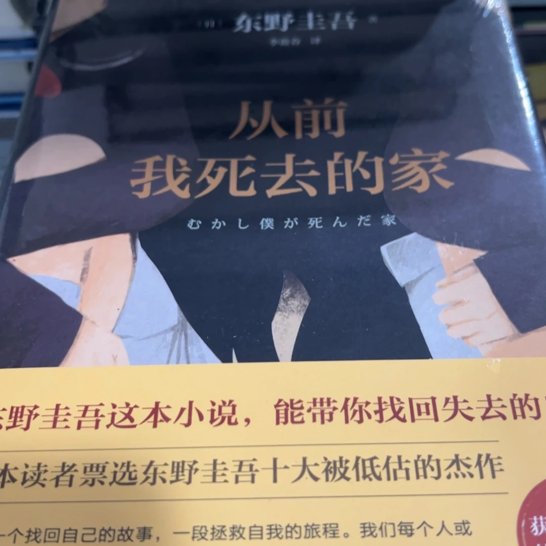 从前我死去的家十米