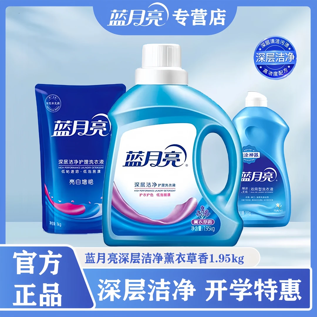 蓝月亮深层洁净1.95kg洗衣液瓶装便捷持久留香家用护色去渍洗衣液