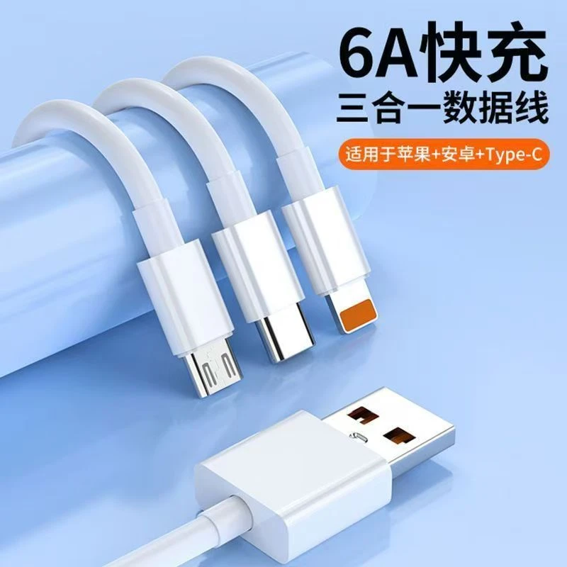 三合一超级快充6A线一拖三快速充电线适用于华为苹果安卓type-c线