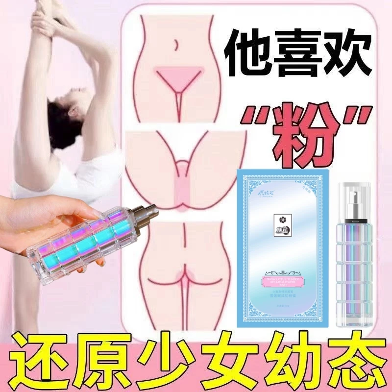 女性私护去黑粉嫩霜滋润补水润私密处私处乳头乳晕变粉大腿内侧黑