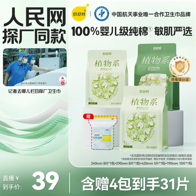【papi酱同款】新品植物系纯棉卫生巾日夜用套组消毒级认证柔软干爽