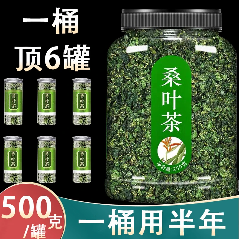 桑叶茶桑树叶正品新货霜后桑叶茶干桑叶罐装霜打秋桑叶泡水喝