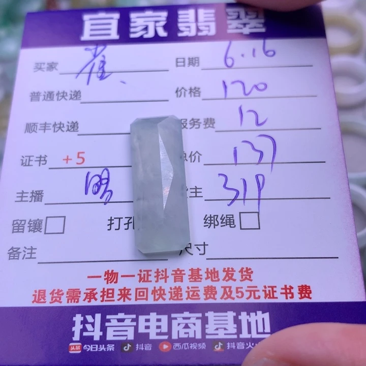 翡翠未镶嵌颈饰雀*鱼