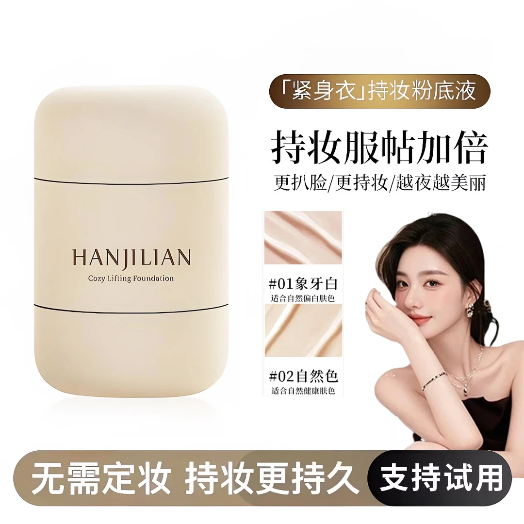 【官方正品】紧身衣粉底液黄黑皮遮瑕控油保湿持久不脱妆不卡粉扒脸