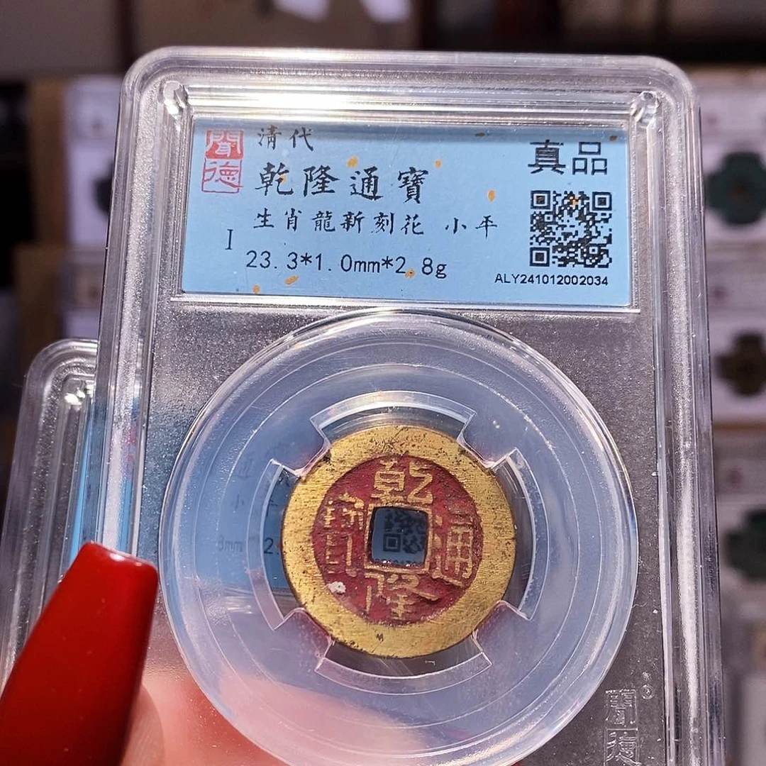 铜神**家乾隆 新刻 生肖龙2034