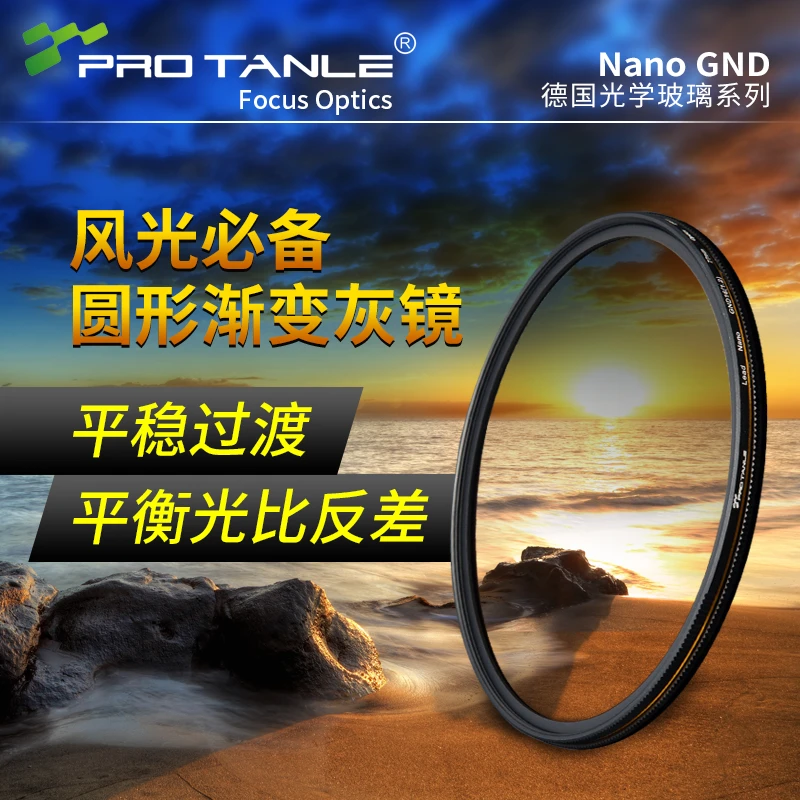 天利(PRO TANLE)Nano GND16(1.2)渐变镜圆形双面多层镀膜软渐变