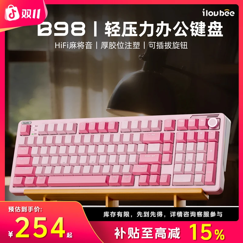 【平台消费券立减】iLovbeeB98静音红轴蓝牙无线三模机械键盘办公