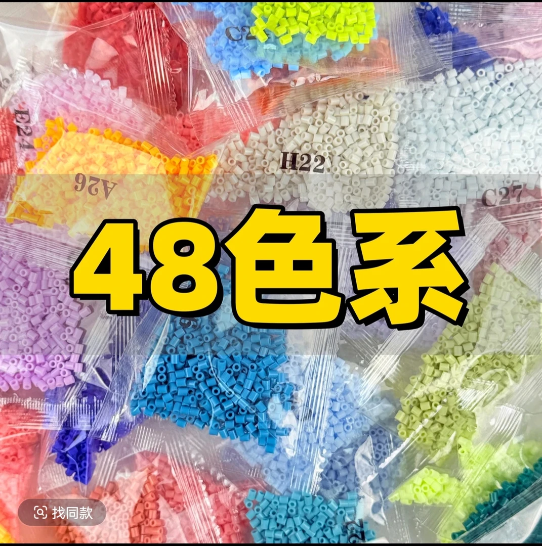 48色补充包2.6mm拼豆全套材料工具包女生男生拼豆图案