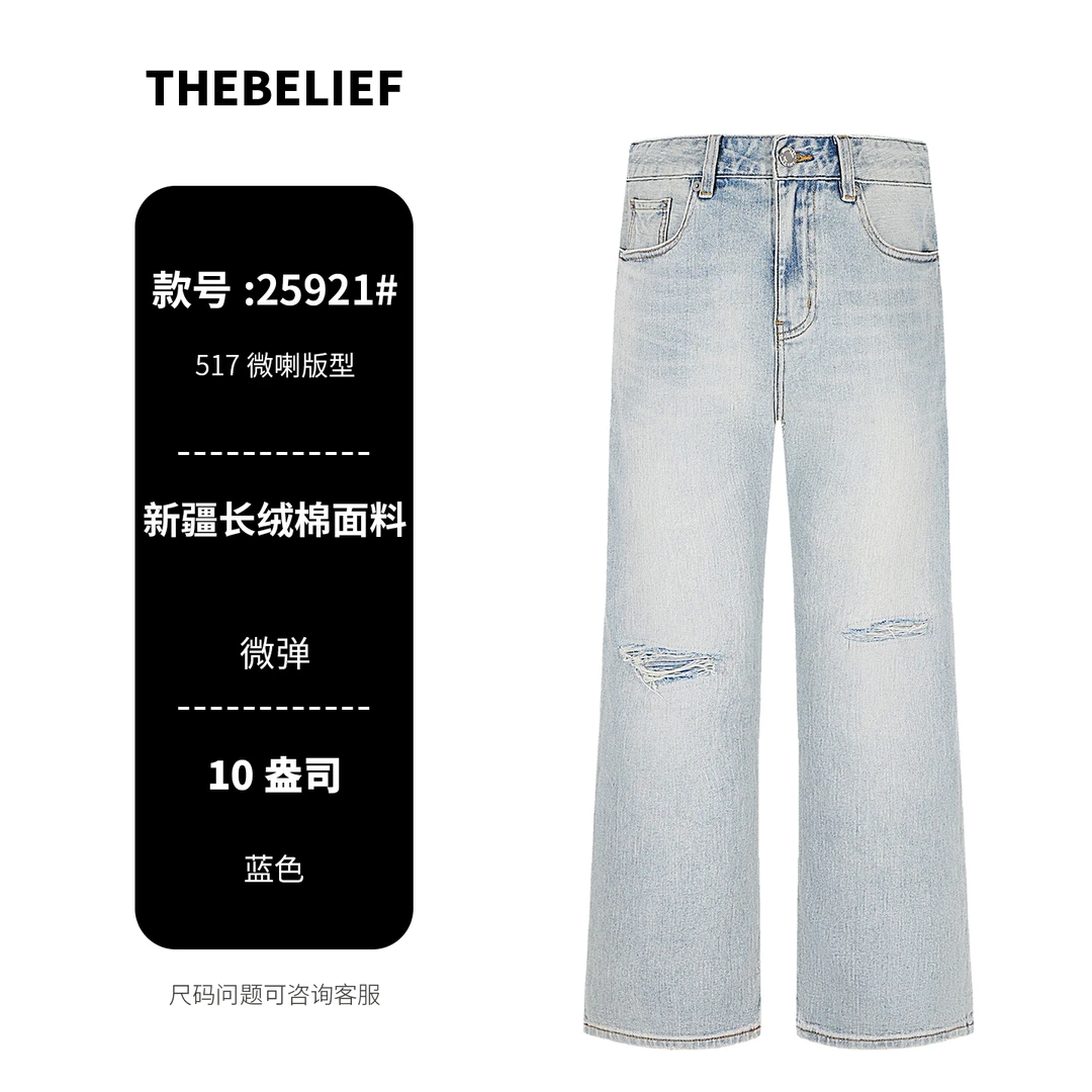 25921#夏季薄款重工水洗破洞设计517直筒微喇版型男士牛仔裤