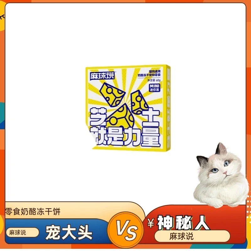 麻球说】芝士奶酪冻干60g/盒宠物补钙零食美毛磨牙成幼猫咪