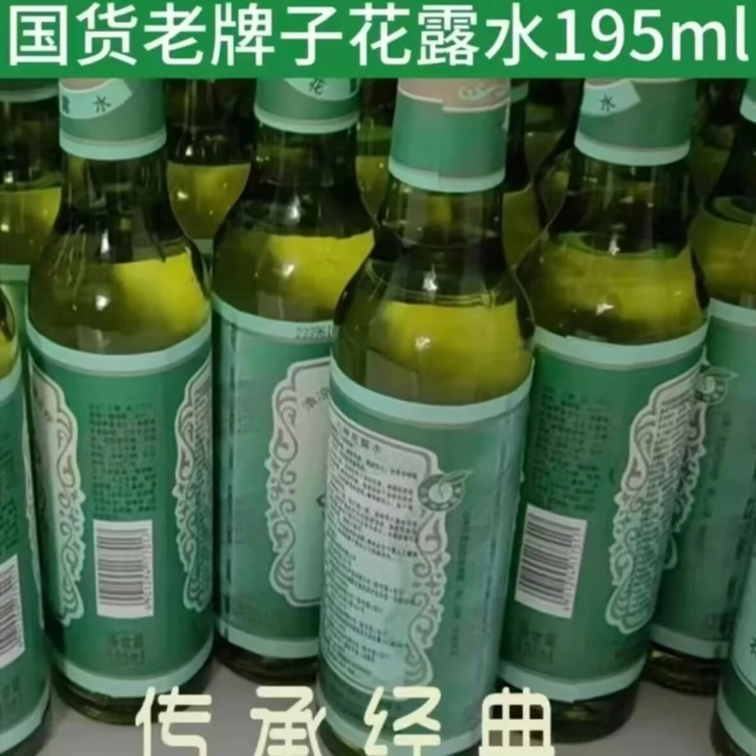 国货老牌子玻璃瓶花露水195ml祛痱止痒清凉舒爽祛味驱蚊经典家用