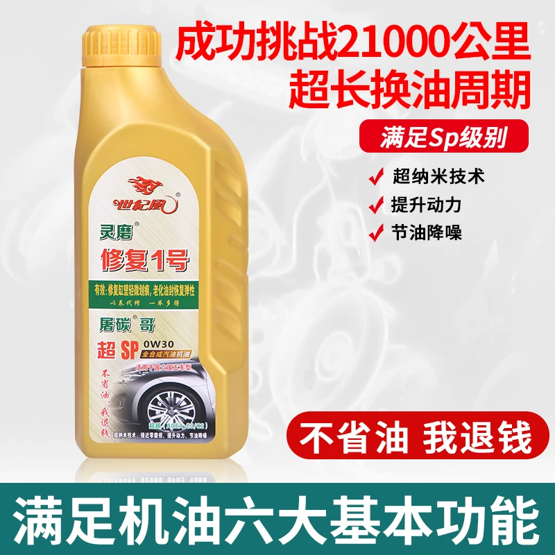 灵磨全属性机油新人体验低灰分4+5全合成机油省油降噪提速快
