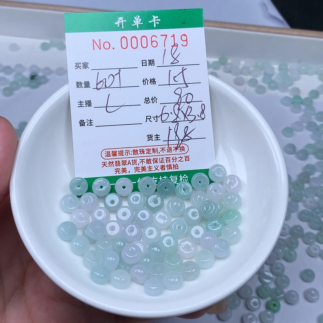 散珠翡翠翡翠冰种