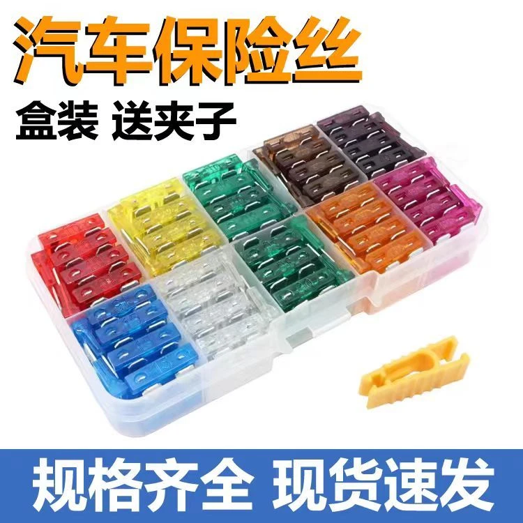 汽车保险丝片中号小号迷你混合装5A-40A挖机货车百货五金工具配件