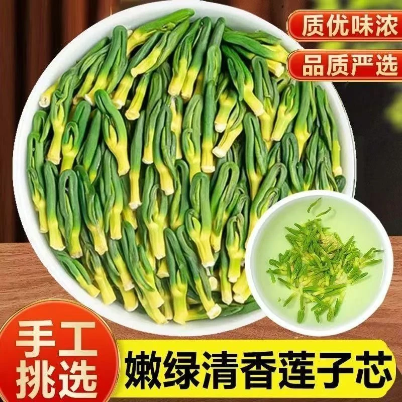 正宗莲子心干货新鲜泡水专用莲子心茶