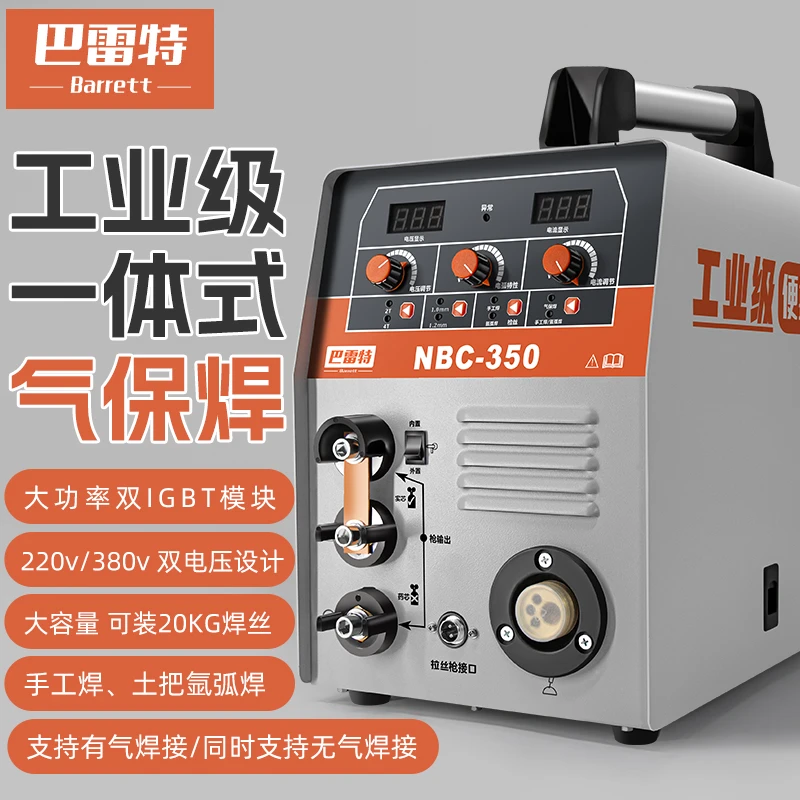 巴雷特工业级一体式工地焊机NBC350多用途二保焊气保焊机