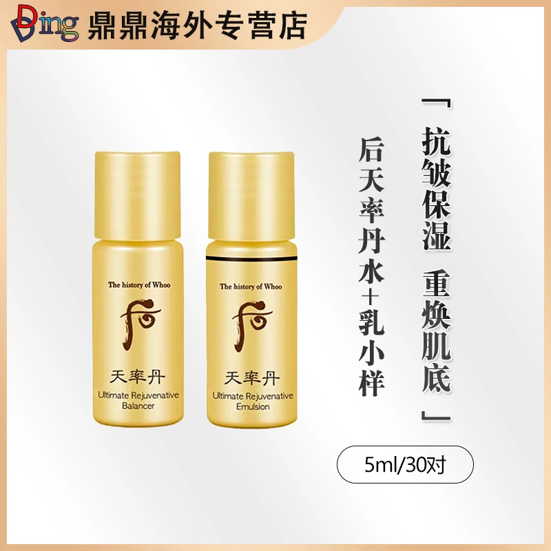 whoo后天率丹水乳组合30对护肤补水保湿修护滋润滋养爽肤提拉紧致