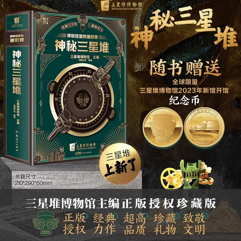 博物馆里的通识课 神秘三星堆珍藏版儿童3D立体翻翻书儿童节礼物