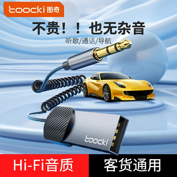Toockiaux音频线车载蓝牙接收器usb音响箱汽车用音频3.5mm适配器