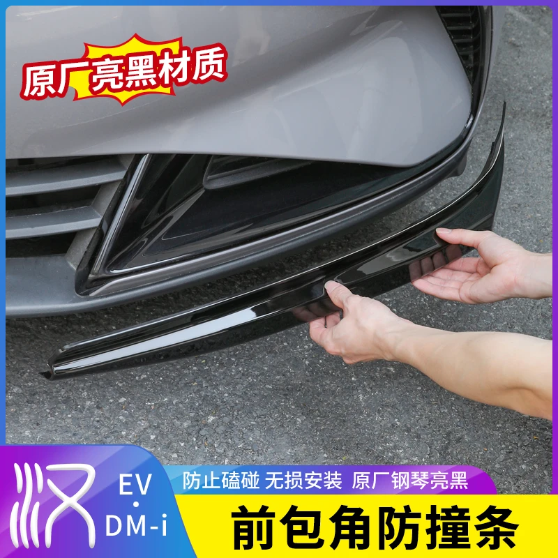 比亚迪汉DMI/EV前杠护角前保险杠防撞条防刮蹭包角改装用品配件