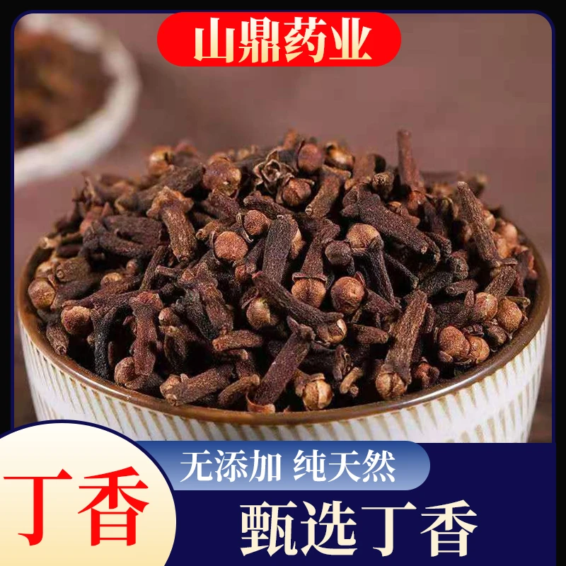 山鼎药业【丁香】正宗新货公丁香卤料香料甄选卤菜可搭配八角卤肉