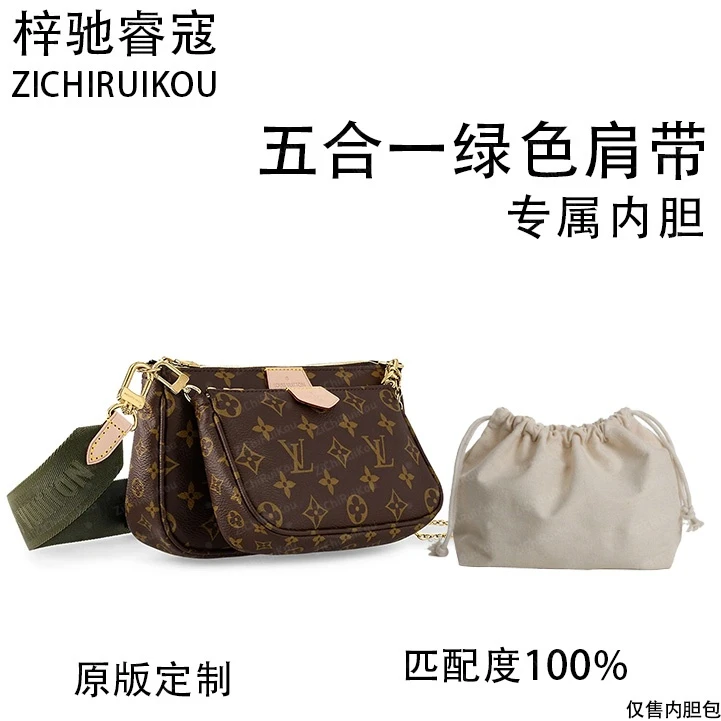 A010适用于五合一绿色肩带 23.5cm内胆内衬包收纳整理包撑型