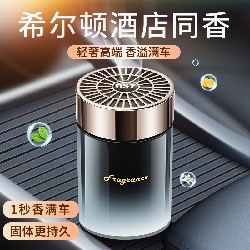 希尔顿酒店同款车载香薰固体膏2024新款男专用车载香薰去异味香膏