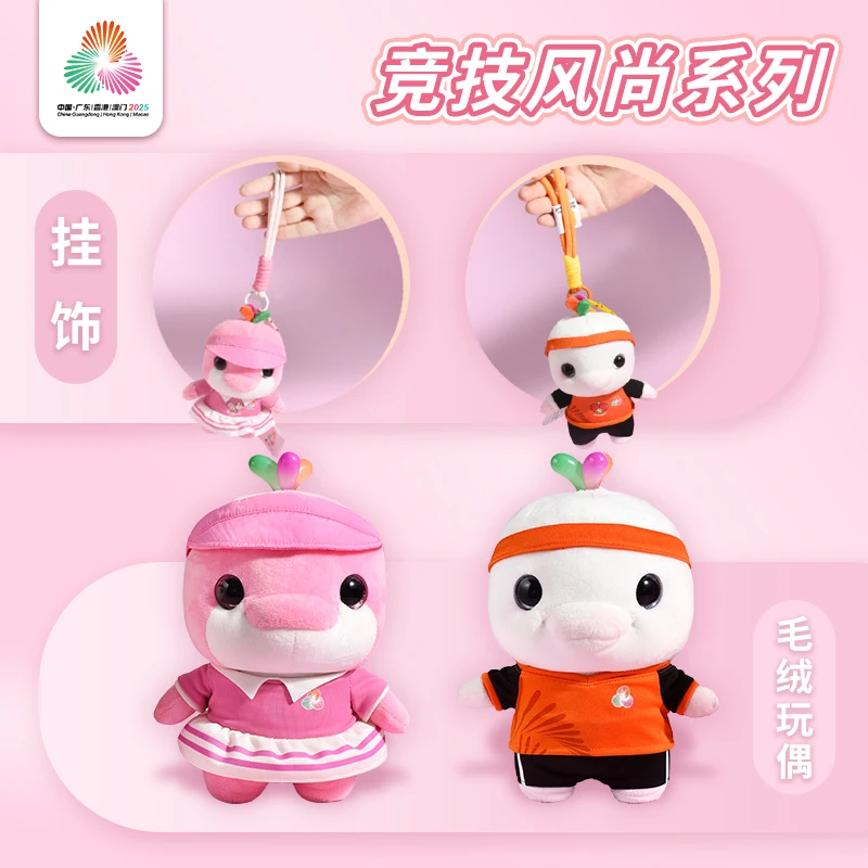 第十五届全运会吉祥物毛绒玩具竞技风尚版乐融融/喜洋洋公仔