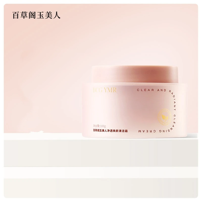 《秋香自用》百草阁玉美人净透焕颜清洁霜21342