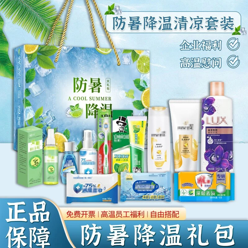 防暑降温包用品定制夏日清凉礼盒套装实用工会礼品创意礼物送员工