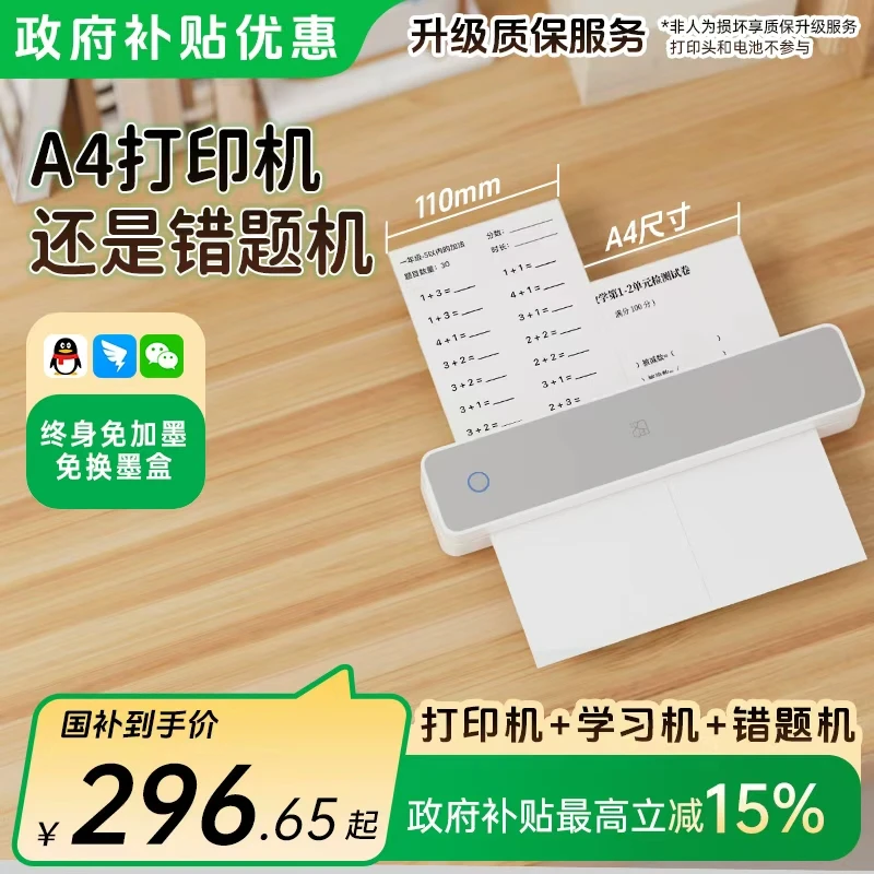 双十一汉印MT610家用打印机国补蓝牙便携A4学生办公错题推荐连接