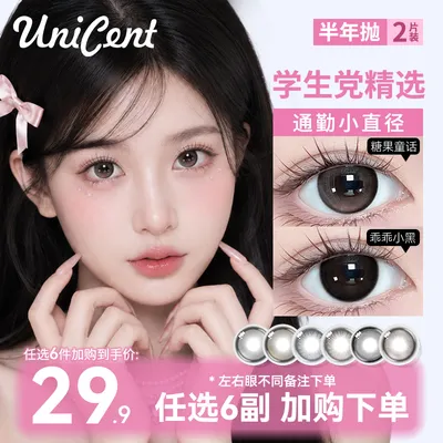 【自选6副小直径】UniCent美瞳半年抛可爱少女风学生党日