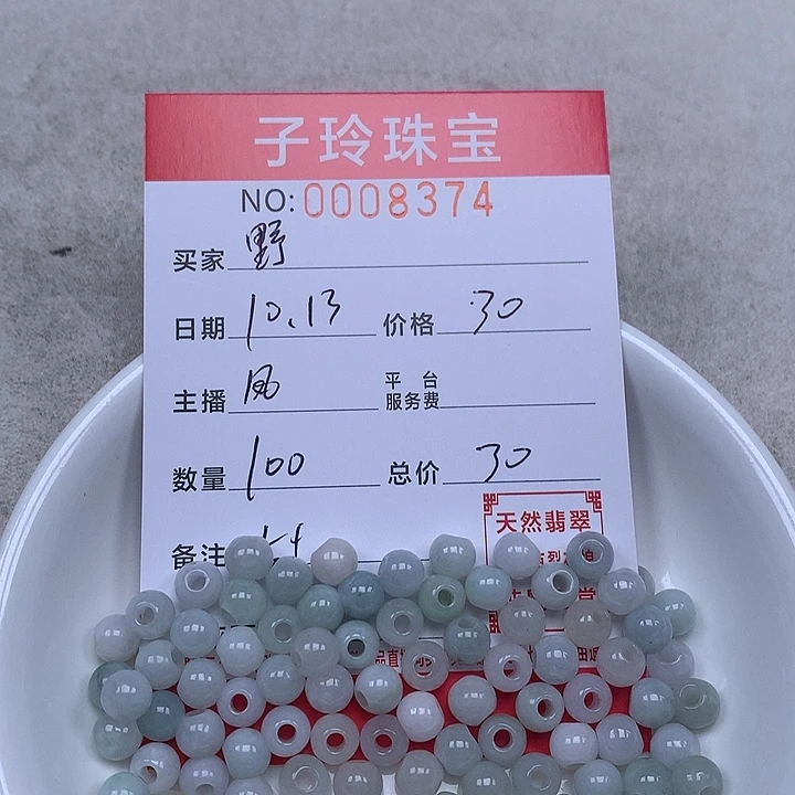 野***鸽翡翠散珠珠子。