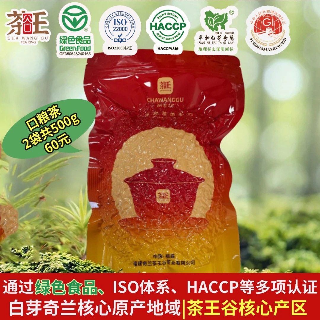 茶王谷白芽奇兰茶高山乌龙茶平和白牙奇兰平和人的口粮茶