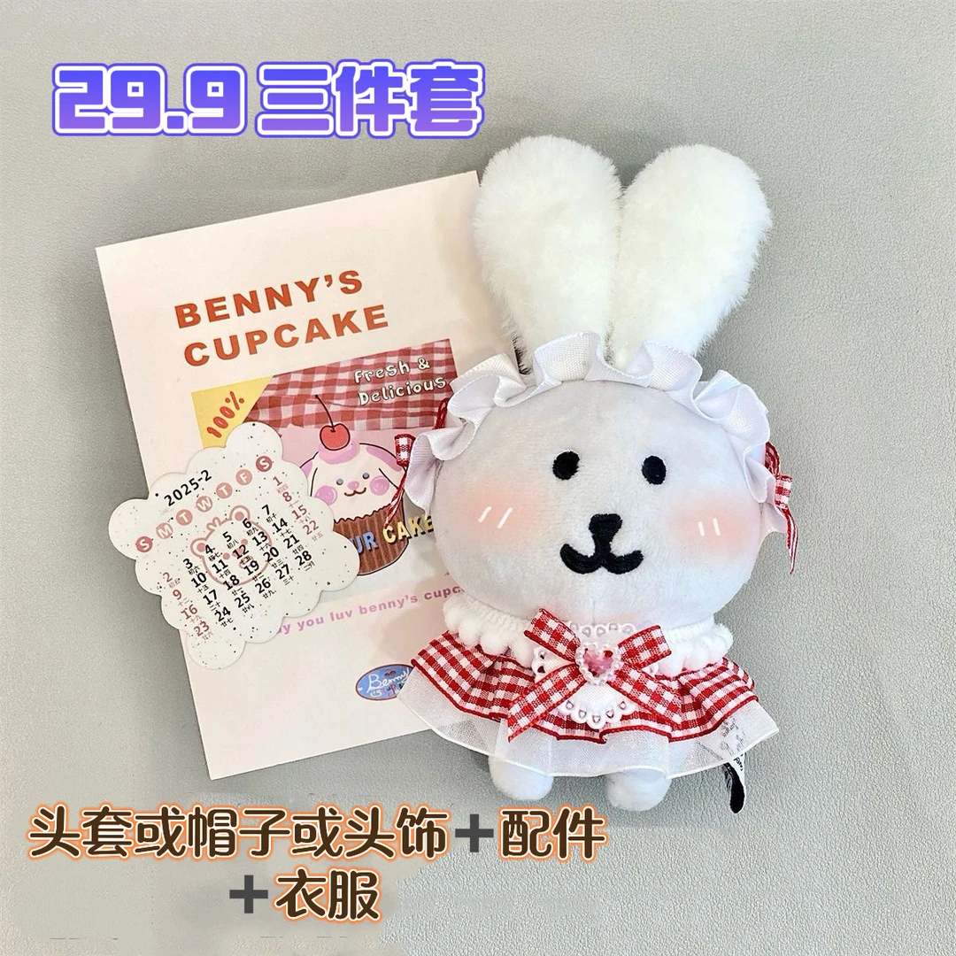 （不含娃）10cm娃衣29.9三件套