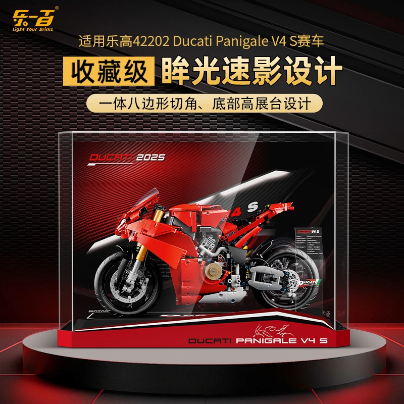 乐一百LYB适用于42202杜卡迪Panigale V4 S 亚克力展示盒