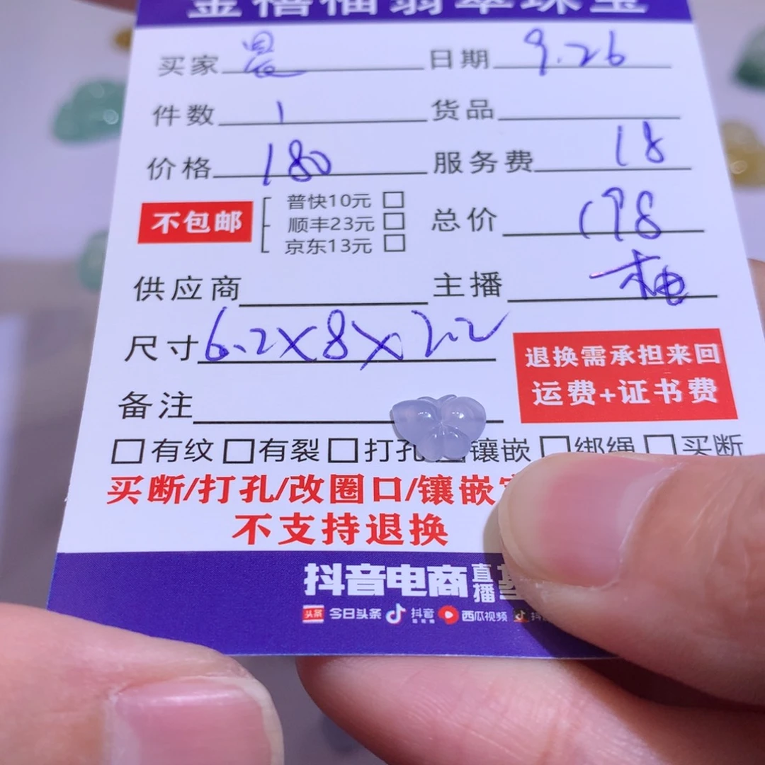 颈饰未镶嵌翡翠?**曦