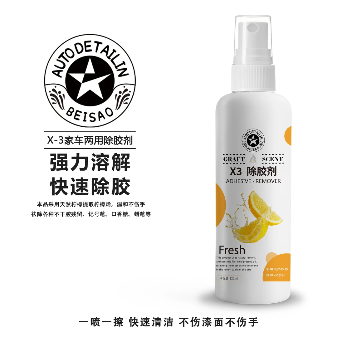 贝嫂除胶剂不干胶去除剂多功能环保除胶剂车用家用天然除胶顽固胶