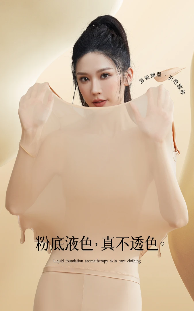 【1303】山茶花油香氛发热保暖隐形肌底衣秋冬女士保暖套