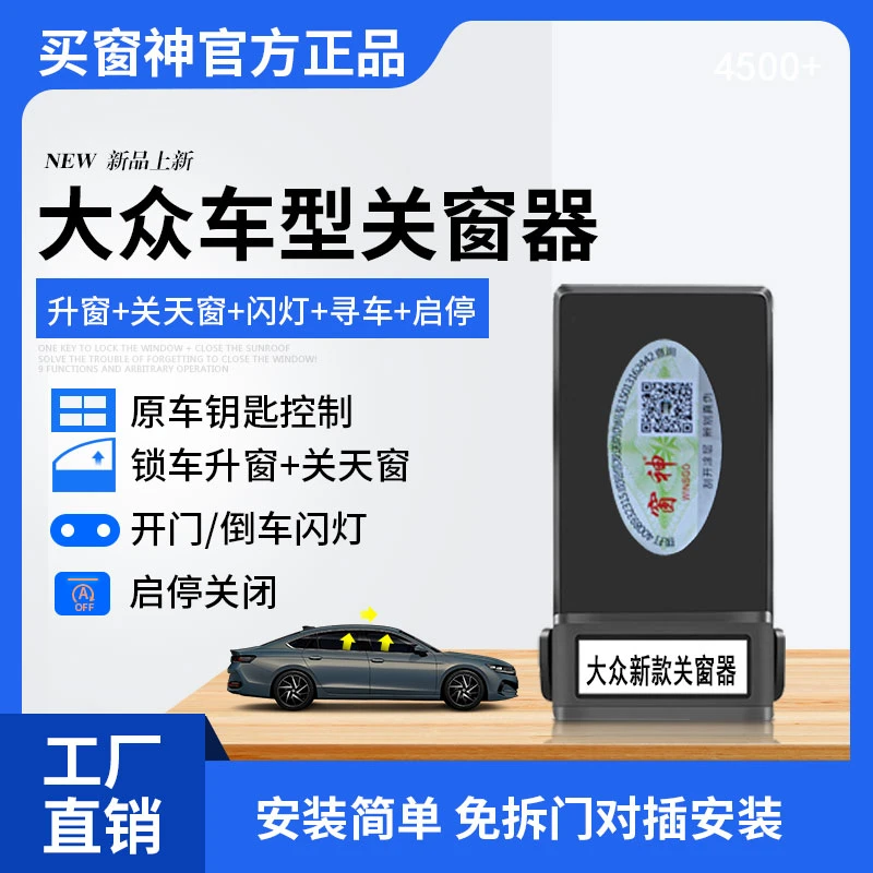大众朗逸帕萨特速腾宝来CC一键锁车升窗器升降关探岳歌影途观安L