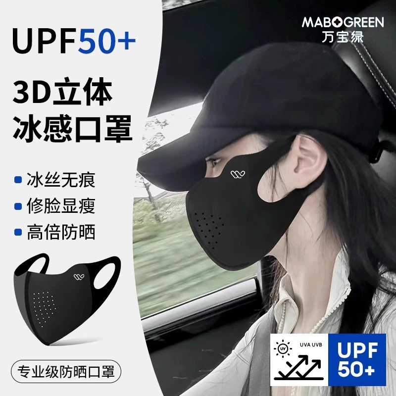 防晒口罩男女高颜值防紫外线冰丝轻薄透气2025新款运动骑行易呼吸
