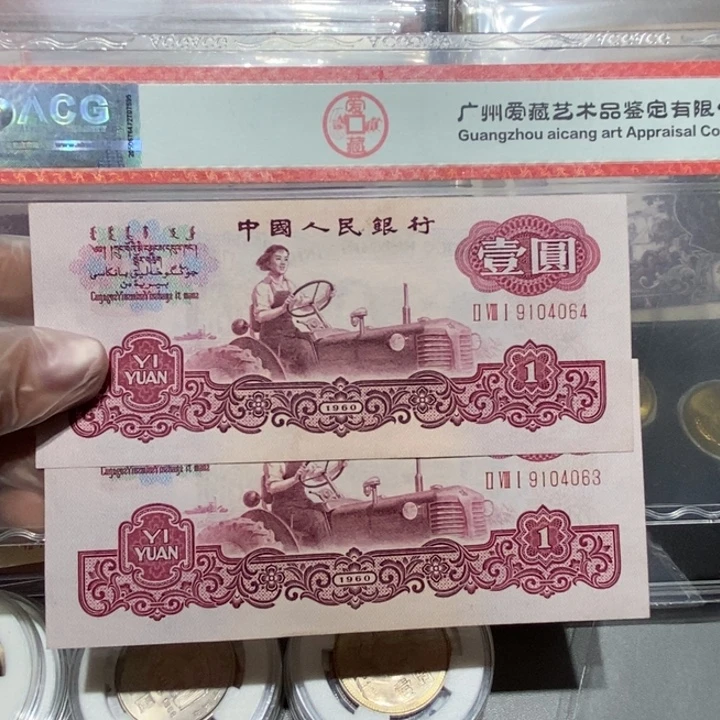 用***41960年1元古币2张4064/4063