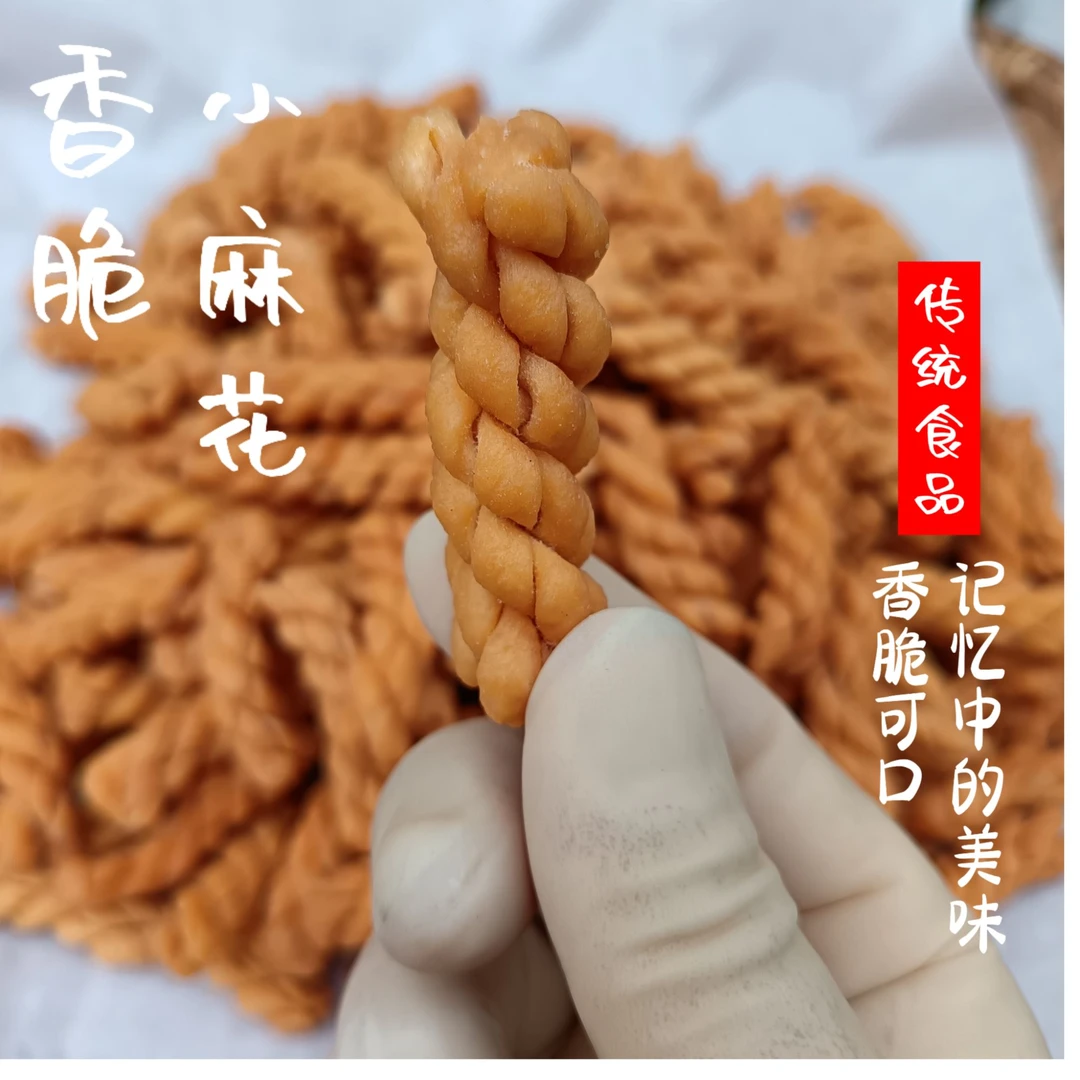 香脆小麻花咸性纯手工制作600g*2