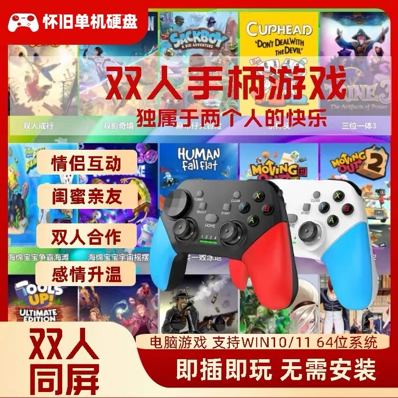 双人游戏500G游戏硬盘 即插即玩 免安装无线游戏手柄游戏电脑硬盘