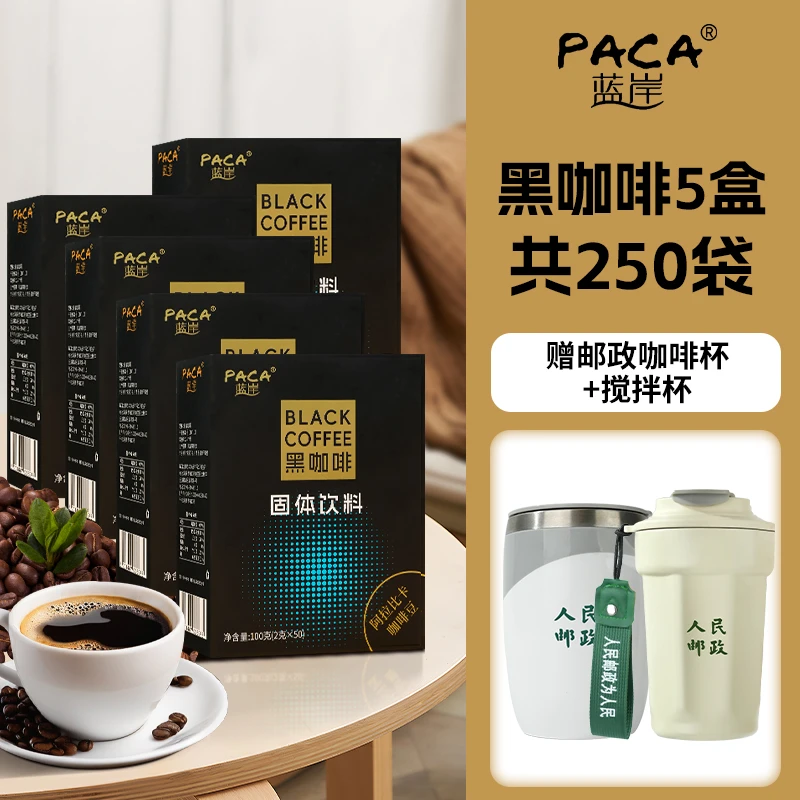 PACA/蓝岸【邮政严选】黑咖啡精选阿拉比卡豆0蔗糖0脂美式醇香特浓