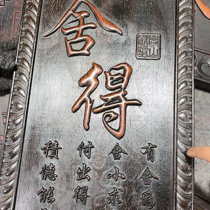 依然古玩茶具摆件