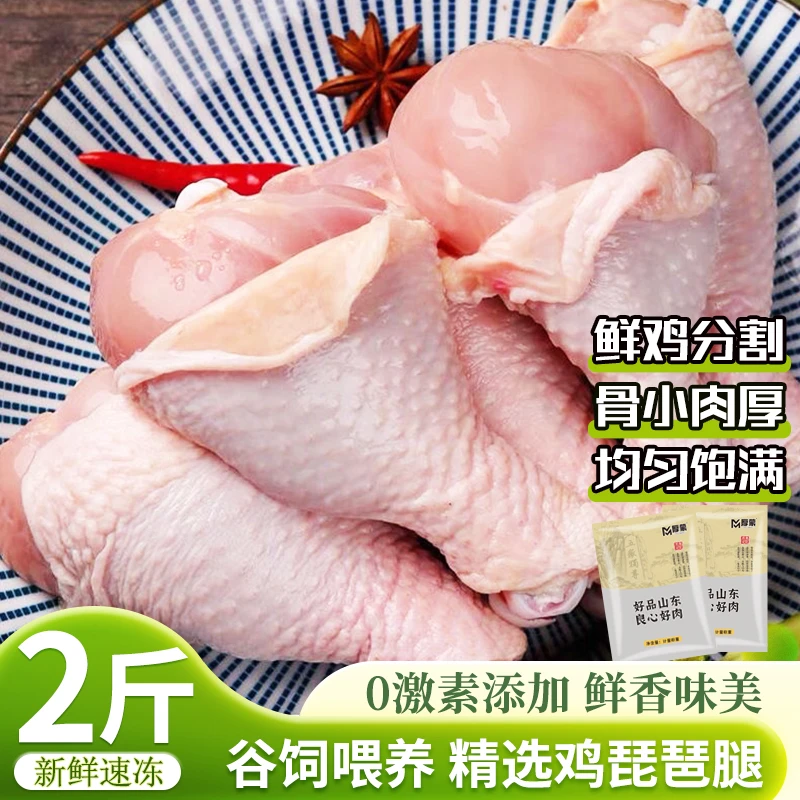 生鲜鸡腿2斤装精选琵琶腿新鲜速冻鸡小腿烧烤 厚蒙 包冰率不含冰