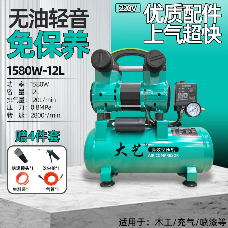 大艺1580W-12L气泵空压机小型空气压缩机无油静音220V木工冲气泵
