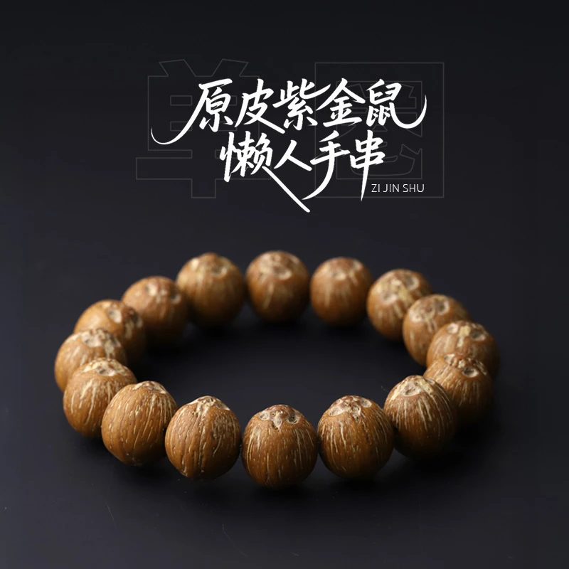 S0922-1【原皮紫金鼠】懒人文玩男女盘玩单圈手串