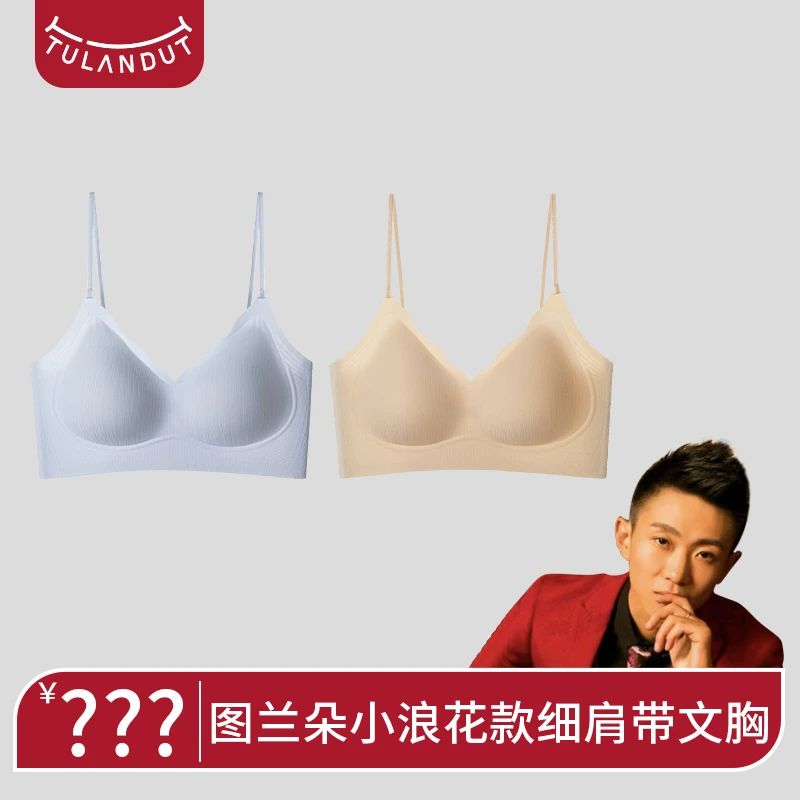 【浩子专属】图兰朵小浪花款细肩带文胸  62208